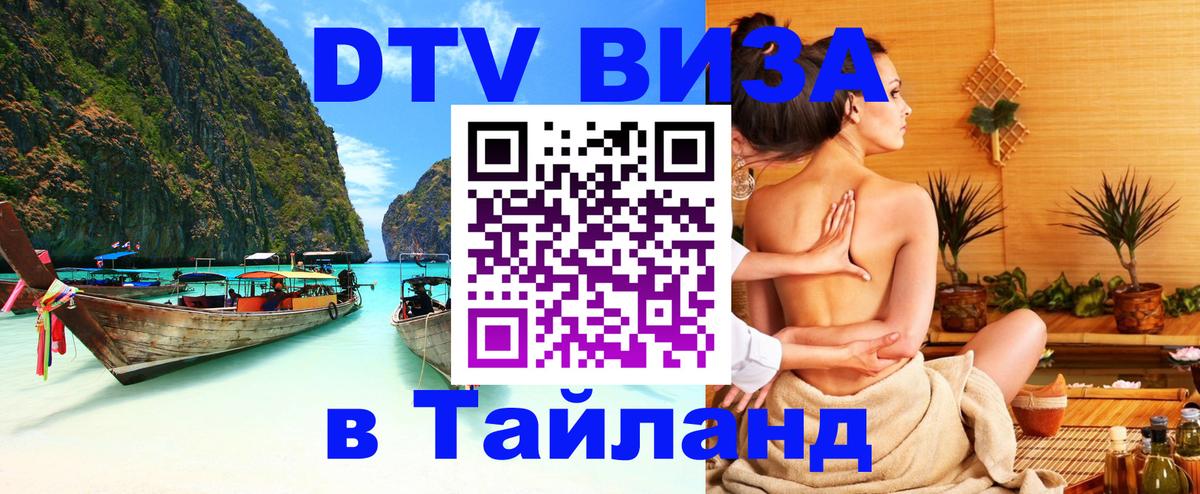 Оформление DTV визы под ключ: стоимость и тарифы, только загранпаспорт - 03.10.2025 